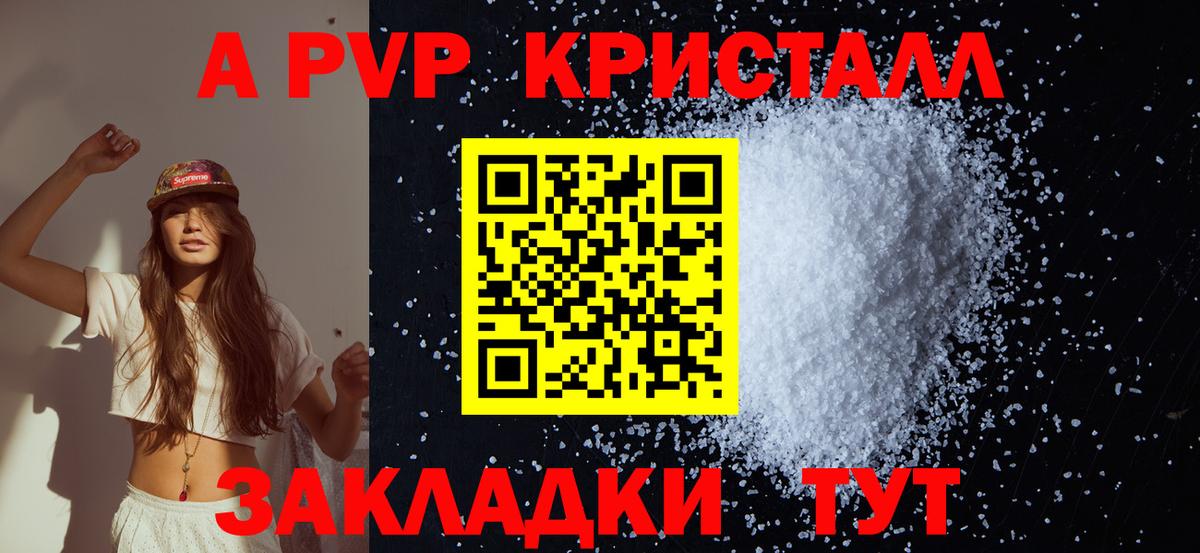 Альфа ПВП кристаллы Мценск