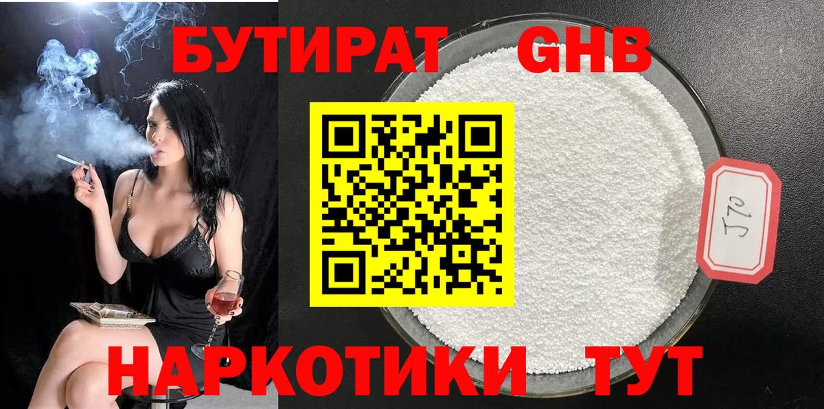 Бутират вода Мценск