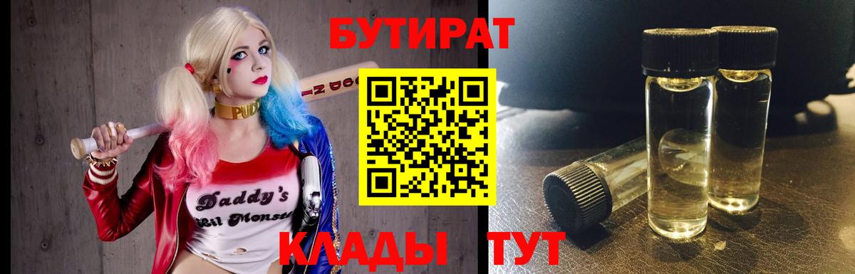 Мценск  БУТИРАТ  Вход с VPN  Бутират BDO 33% 