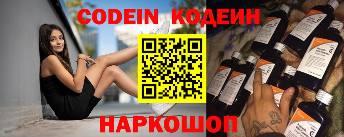 Кодеин напиток Lean (лин) Мценск