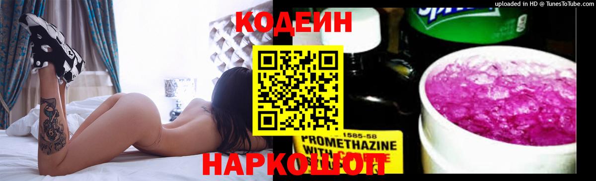 Кодеиновый сироп Lean напиток Lean (лин)  Вход с VPN  Мценск 