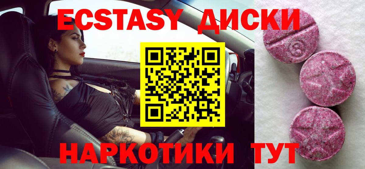 Экстази диски Мценск