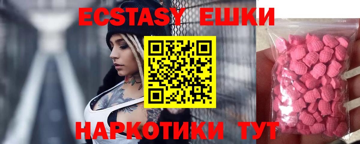 Экстази ешки  Вход с VPN  Мценск  блэк спрут ONION  наркотики  Экстази MDMA  ЭКСТАЗИ 