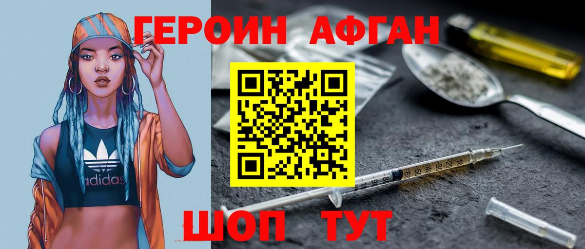 ГЕРОИН Heroin Мценск