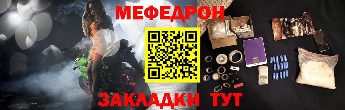 Меф 4 MMC  МЕФ кристаллы  Вход с VPN  МЯУ-МЯУ  Мценск 