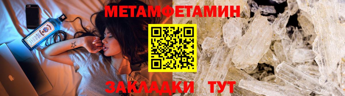 Первитин Methamphetamine Мценск