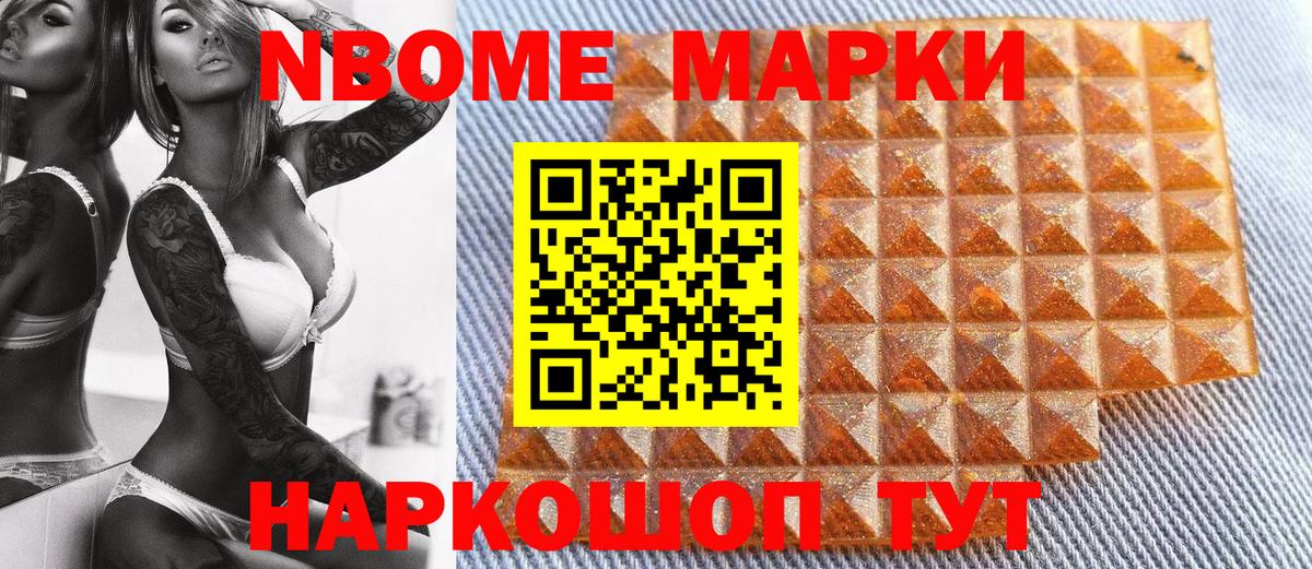 Мценск  Марки N-bome 1,8мг  Марки NBOMe  Марки N-bome 1,8мг  Вход с VPN 
